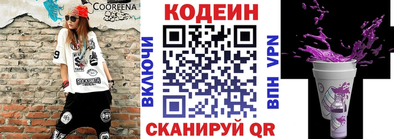 Кодеин Purple Drank  Ишимбай 